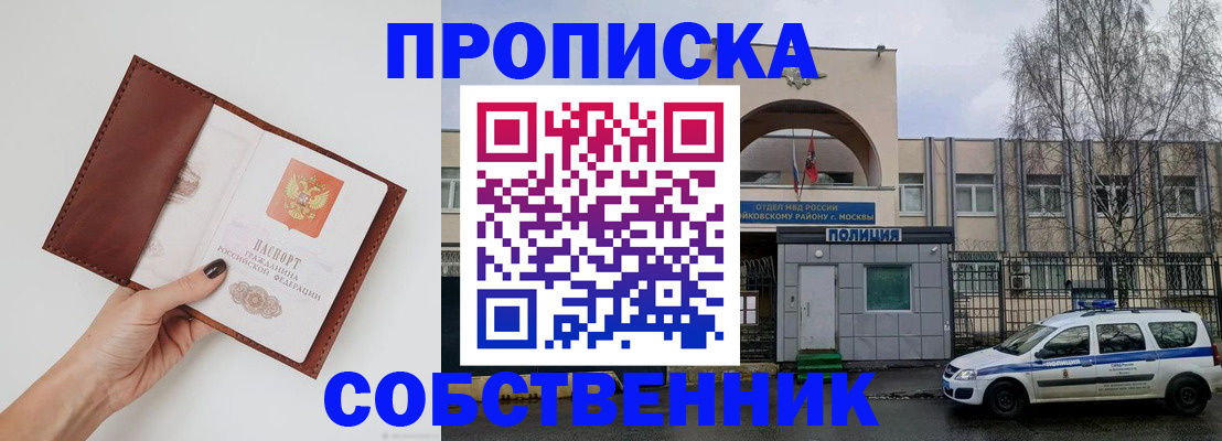 прописка ребенка в Апрелевке