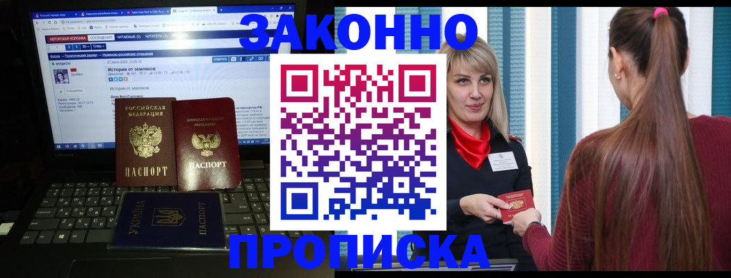 временная регистрация законно в Апрелевке