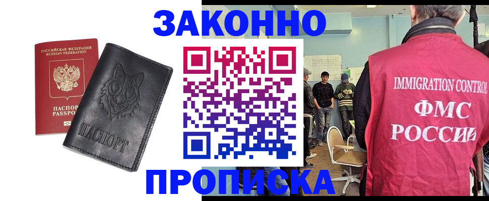 где прописаться в Апрелевке