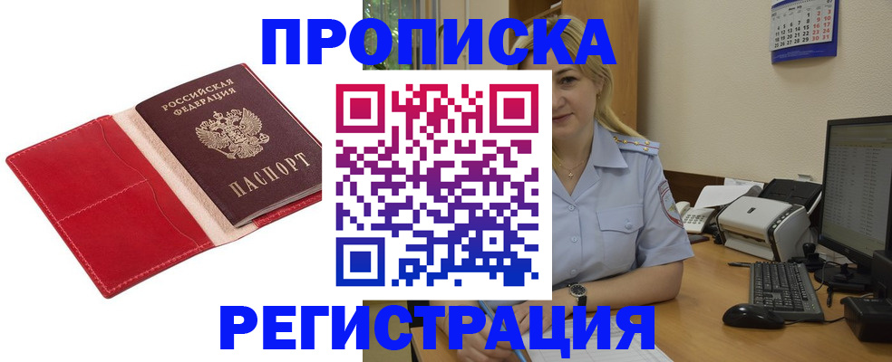 прописка в Апрелевке